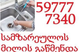 samzareulos milis gawmenda 24 saati tbilisi