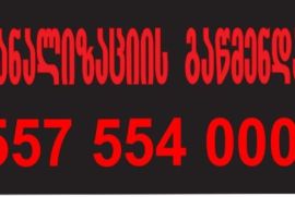 SANTEQNIKI სანტექნიკოსი - 557554000