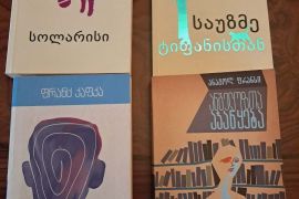 იყიდება წიგნები