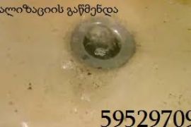 samzareulos milis gawmenda gamodzaxebit tbilisshi