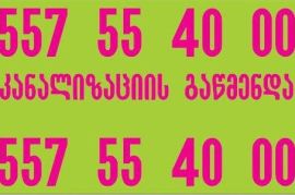 სამზარეულოს გაჭედილი მილის გაწმენდა 557 55 40 00