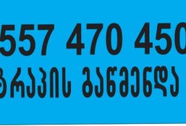 Santeqniki gamodzaxebit - 557470450