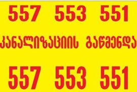 Santeqniki gldanshi 557553551 სანტექნიკი გლდანში