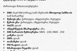 ორკარტიანი ღილაკებიანი ტელეფონი