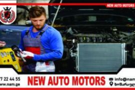 რადიატორის შეკეთება