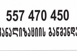 ELEQTRO TROSIT KANALIZACIIS GAWMENDA-557470450