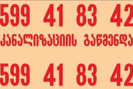 სანტექნიკის გამოძახება SANTEQNIKIS GAMODZAXEBA