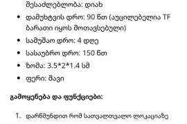 მინი GPS ტრეკერი. ხმის მოსმენის ფუნნქციით