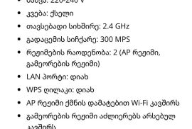 ???? Wi-Fi რეპიტერი / გამაძლიერებელი (300 Mbps)  გ
