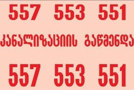 ELEQTRO TROSIT KANALIZACIIS GAWMENDA 557 553 551