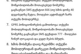 მინიgps ტრეკერი 