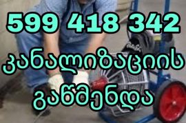 SANTEQNIKI ELEQTRO TROSIT KANALIZACIIS GAWMENDA