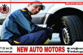 საბურავების სრული სერვისი