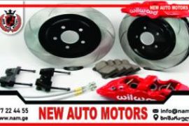  ხუნდების (კალოტკების) შეცვლა/შემოწმება