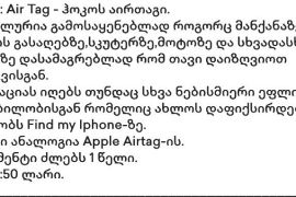 hoco gps  ტრეკერი