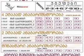 რინო - Rhinoceros 