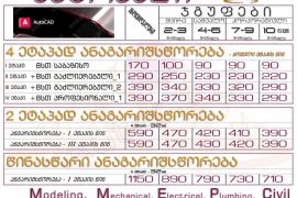 ავტოკადი - AutoCAD  