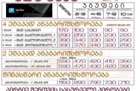 3დს მაქს - 3DS MAX 