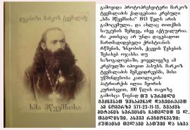 პროტოპრესვიტერი  მარკოზ პავლეს ძე  ტყემალაძის  ქად