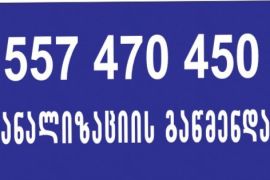 Santeqniki gamodzaxebit tbilisi 24 saati 