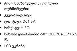 ✅️ სამზარეულოს, კულინარიული თერმომეტრი. ციფრული. ✅
