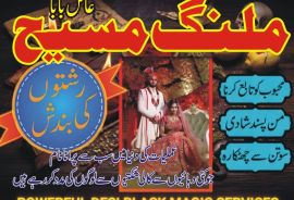 Famous amil baba / amil baba karachi /03303071789