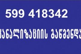 SANTEQNIKI GLDANSHI 599 418 342 სანტექნიკი გლდანში
