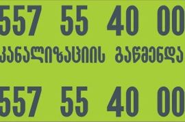 სანტექნიკი გამოძახებით ვაკეში 24/7 557 554 000