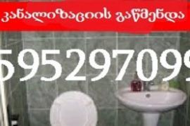 სანტექნიკის ხელოსანი მუხიანში 595 29 70 99