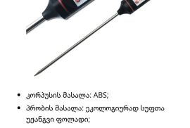 ✅️ სამზარეულოს, კულინარიული თერმომეტრი. ციფრული. ✅