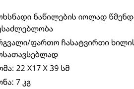 ✅️ბროწეულის და ციტრუსის პროფესიონალური წვენსაწური.