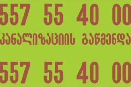 KANALIZACIIS XELOSANI TBILISI -557554000