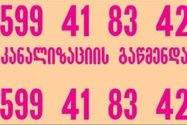 სანტექნიკა სანტექნიკი გამოძახებით - 599 41 83 42