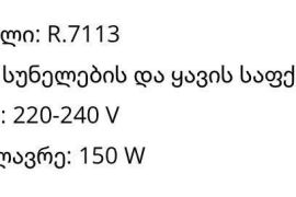 ☕️ RAF R7113 ყავის საფქვავი  ???? კომპაქტური და მო