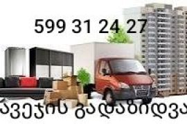 ავეჯის გადაზიდვა