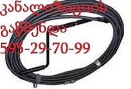 კანალიზაციის გაწმენდა 24 საათი ფასი 80 ლარი