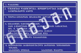 სამშენებლო ბანერი