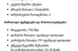 ✅Sokany SK-06025 ბლენდერი/ჩოფერი.  ✅️ სიმძლავრე :3