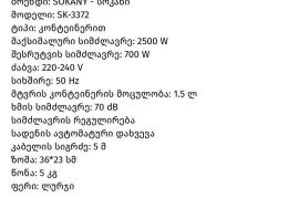 ✅ SOKANY SK 3372 მტვერსასრუტი. ✅️ სიმძლავრე: 2800W