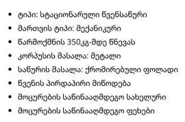 ✅️ბროწეულის და ციტრუსის პროფესიონალური წვენსაწური.