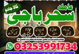 Amil baba,Top1 Amil baba#BlackMagic Expert,Lahore 