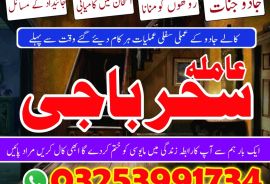 Amil baba,Top1 Amil baba#BlackMagic Expert,Lahore 