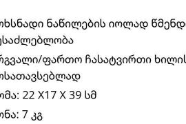 ✅️ბროწეულის და ციტრუსის პროფესიონალური წვენსაწური.