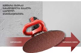 ხელის ვერტალიოტის შკურკა