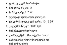 ✅ FRANKO- FVS-1236 ვაკუუმის პროფესიონალური აპარატი