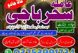 Amil baba,Top1 Amil baba#BlackMagic Expert,Lahore 