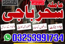 Amil baba,Top1 Amil baba#BlackMagic Expert,Lahore 