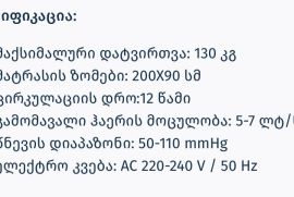 ✅ ნაწოლების საწინააღმდეგო ლეიბი. 210/90 სმ ✅მაქსიმ