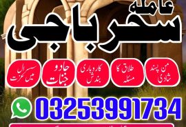 Amil baba,Top1 Amil baba#BlackMagic Expert,Lahore 