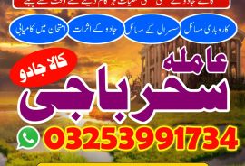 Amil baba,kalajadu#Astrolgoer A1 /Amliyat No1 Amil